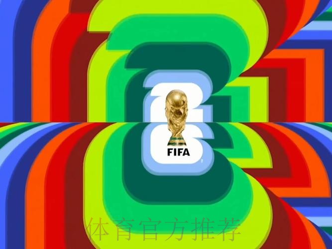 2026世界杯直播入口下载