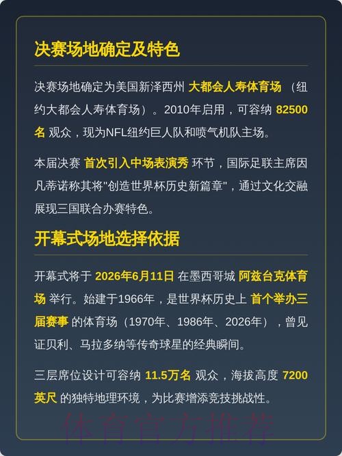 2026美加墨世界杯直播平台怎么看 2026美加墨世界杯直播平台怎么看