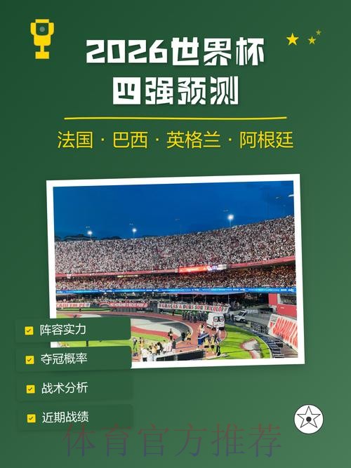 2026年世界杯投注规则解读:预测系统与人工智能的应用 2026年世界杯投注规则解读:预测系统与人工智能的应用