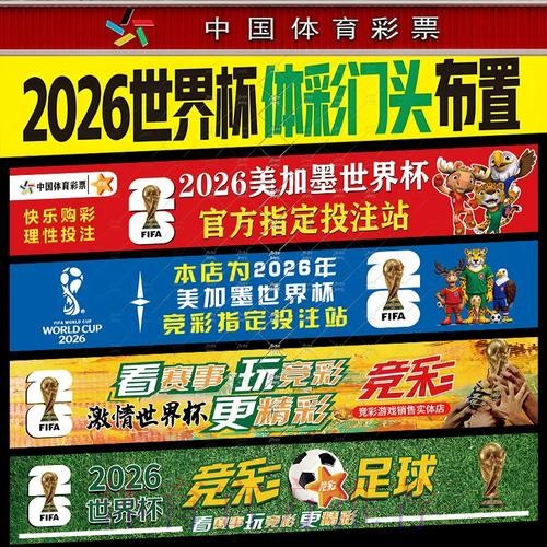全面解读世界杯投注分析全站策略与技巧